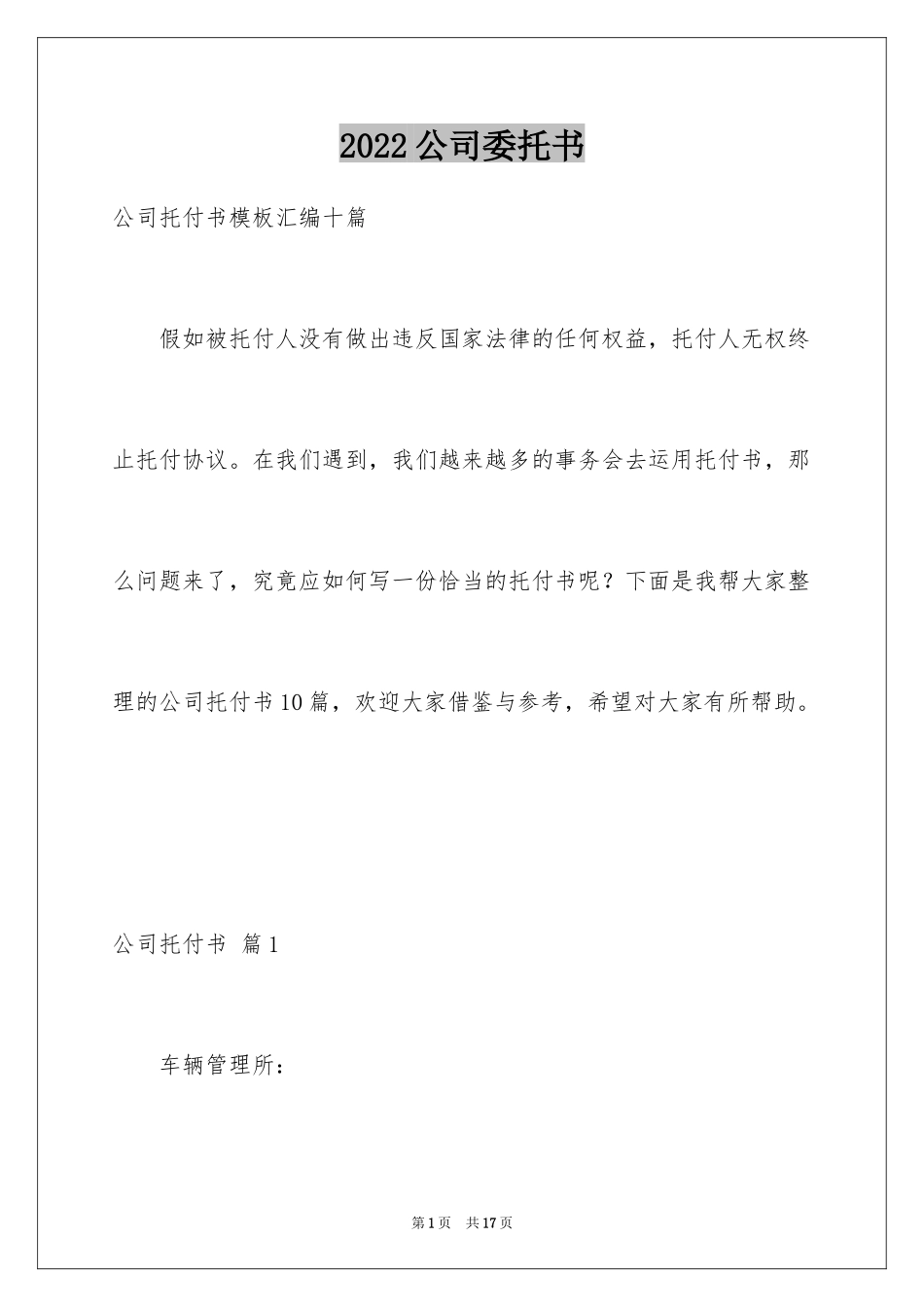 2024公司委托书_122_第1页