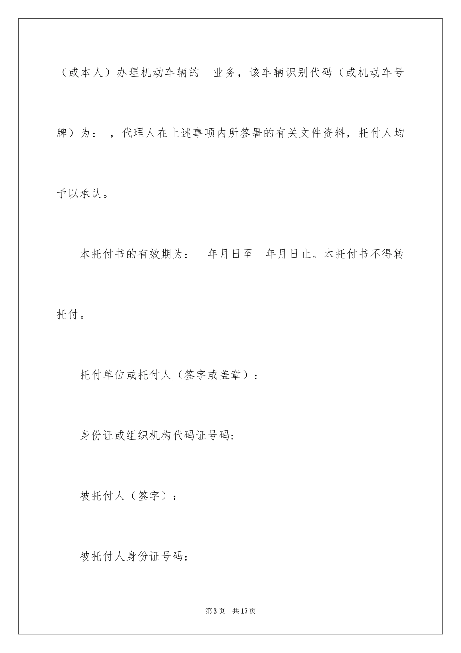 2024公司委托书_122_第3页