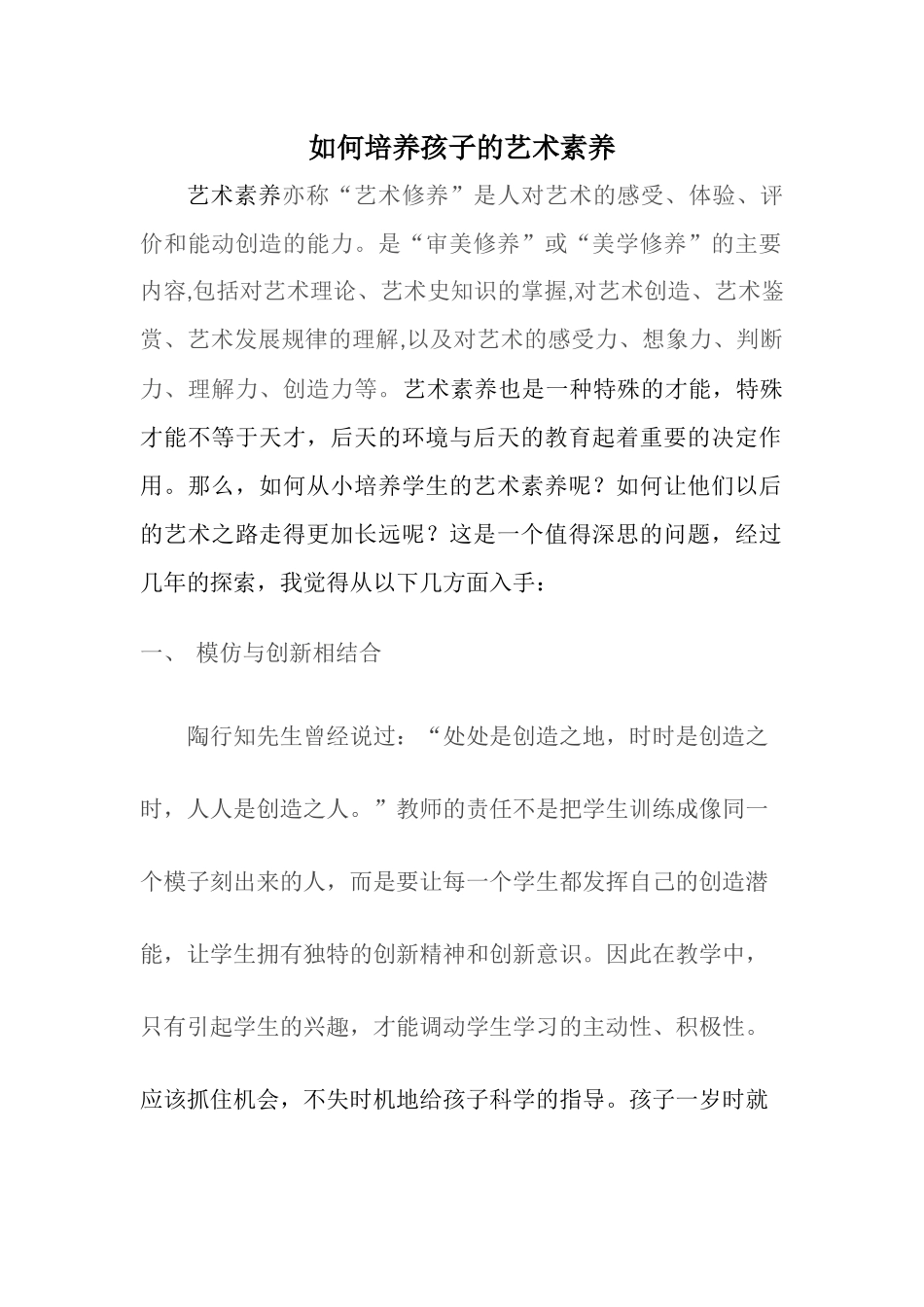 如何培养孩子的艺术素养_第1页