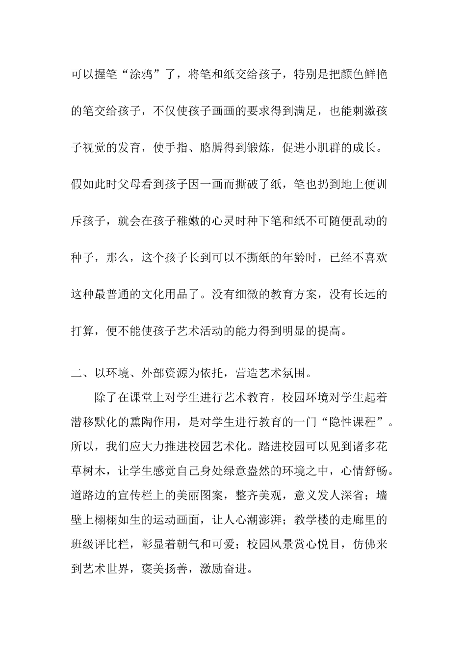 如何培养孩子的艺术素养_第2页