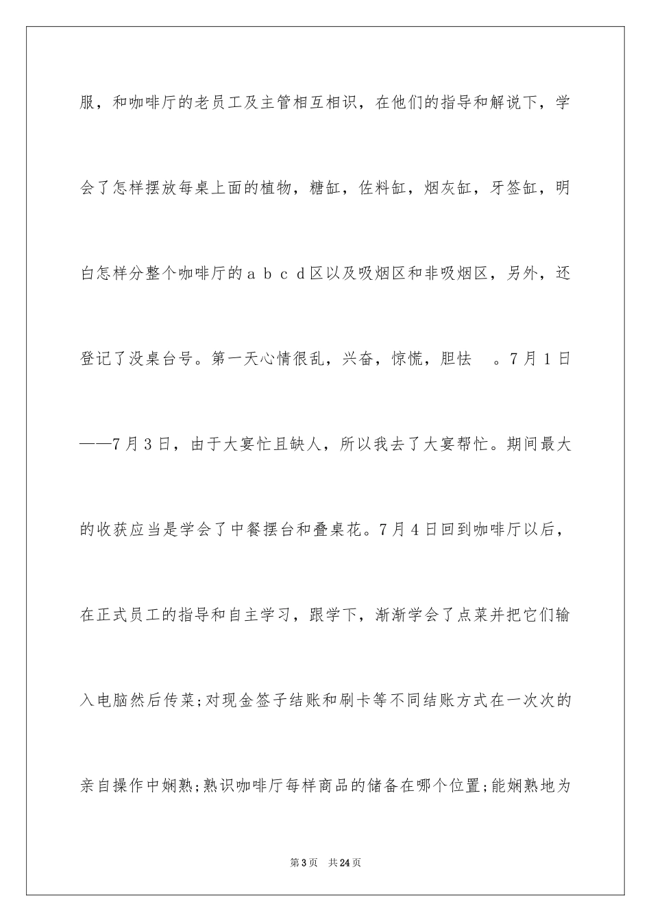 2024在酒店的实习报告_18_第3页