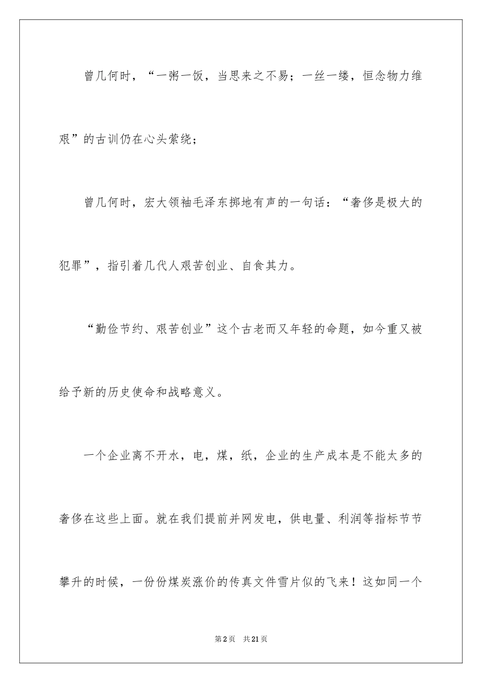 2024勤俭节约主题演讲稿_2_第2页