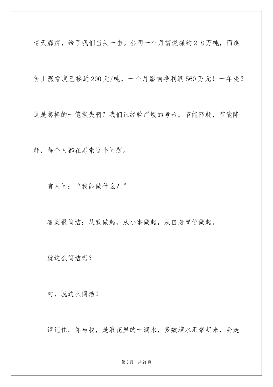 2024勤俭节约主题演讲稿_2_第3页