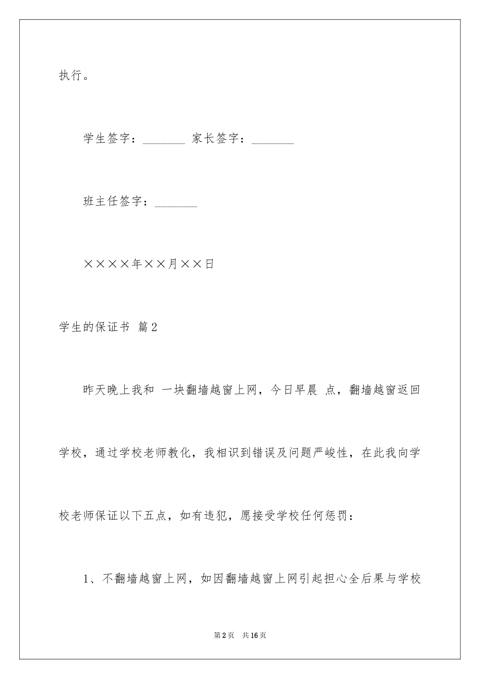 2024学生的保证书_390_第2页