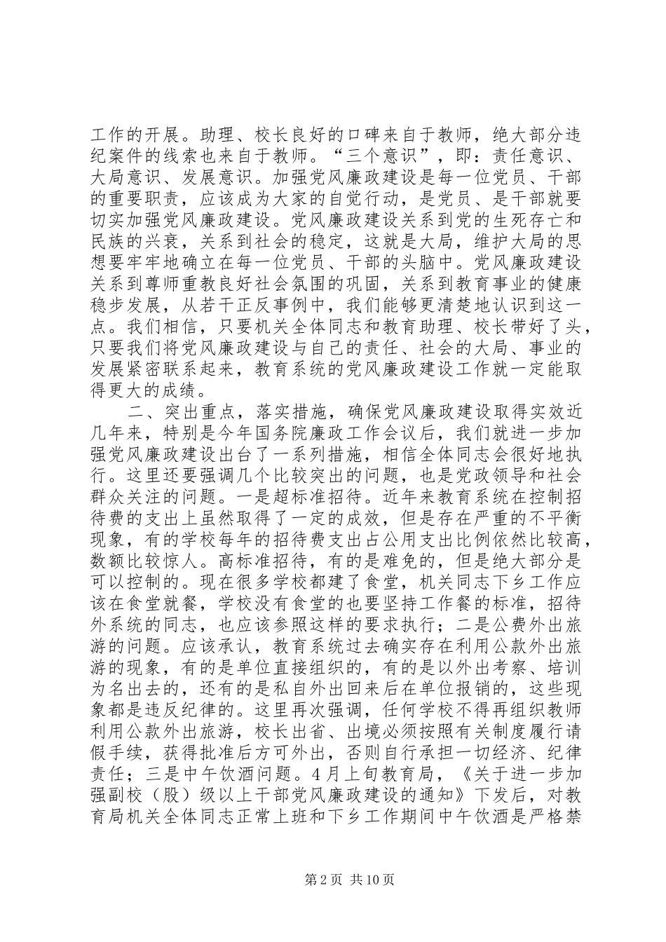 教育局长在教育系统廉政工作会议上的讲话发言_1_第2页