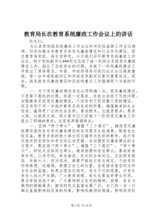 教育局长在教育系统廉政工作会议上的讲话发言_1