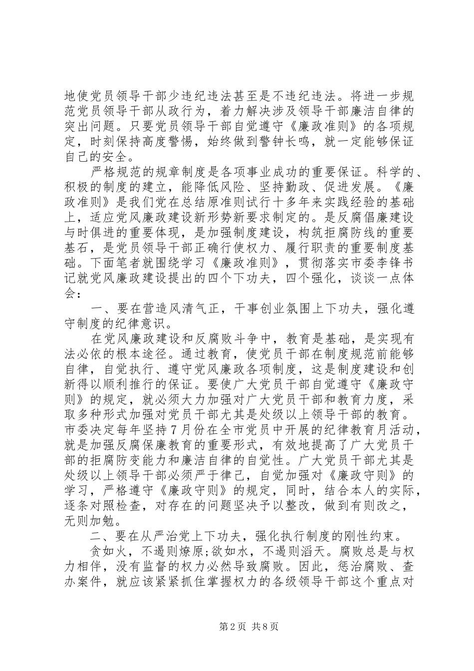 学习廉政守则体会心得3篇_第2页