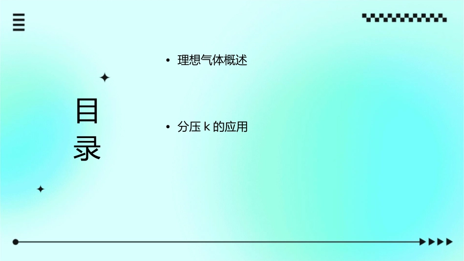 反应达平衡时理想气体B的分压K课件_第2页