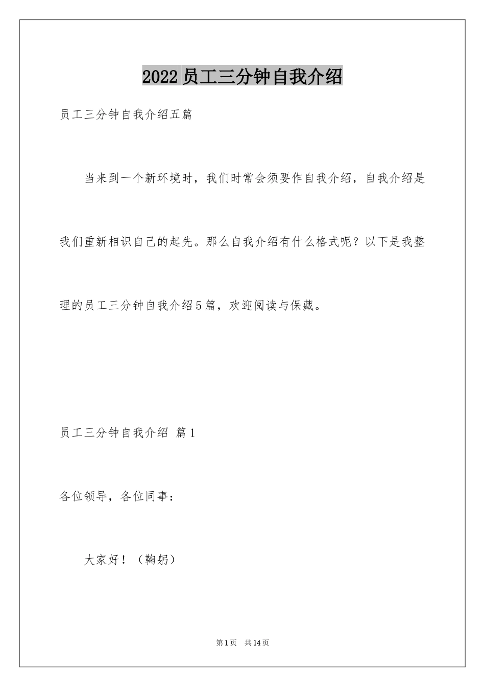 2024员工三分钟自我介绍_13_第1页