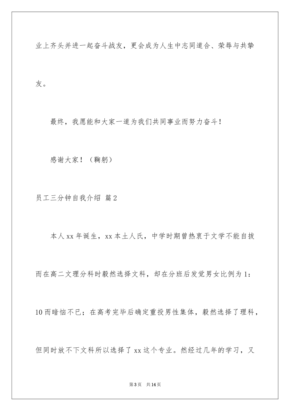 2024员工三分钟自我介绍_13_第3页