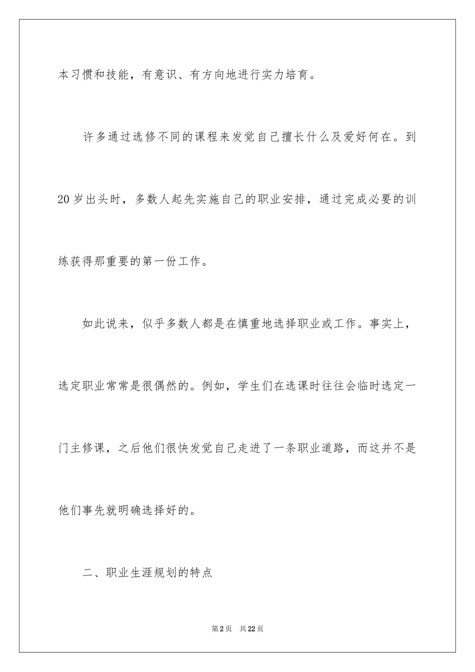 2024大学生职业规划_648_第2页
