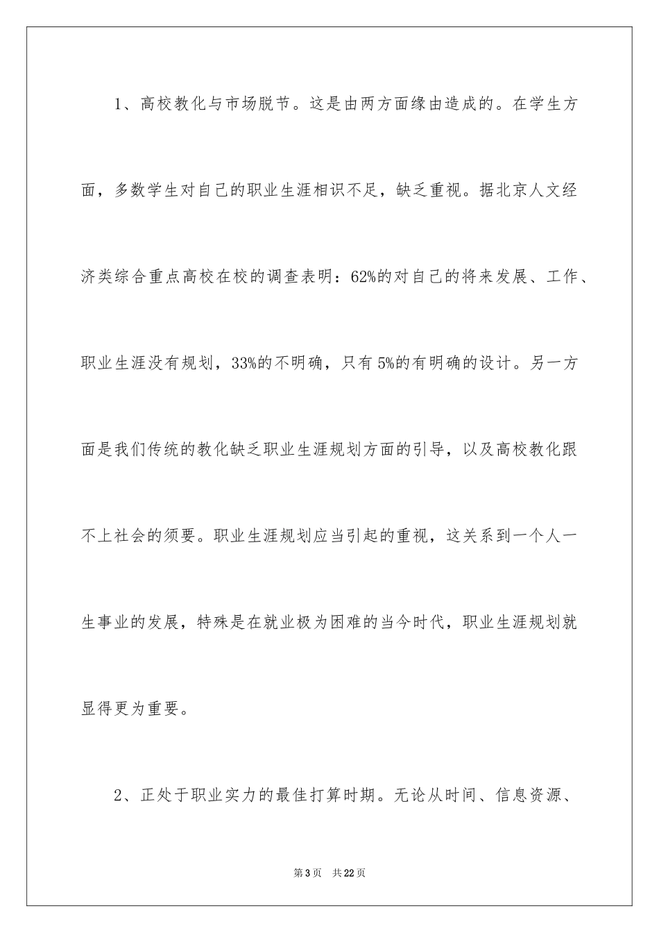 2024大学生职业规划_648_第3页