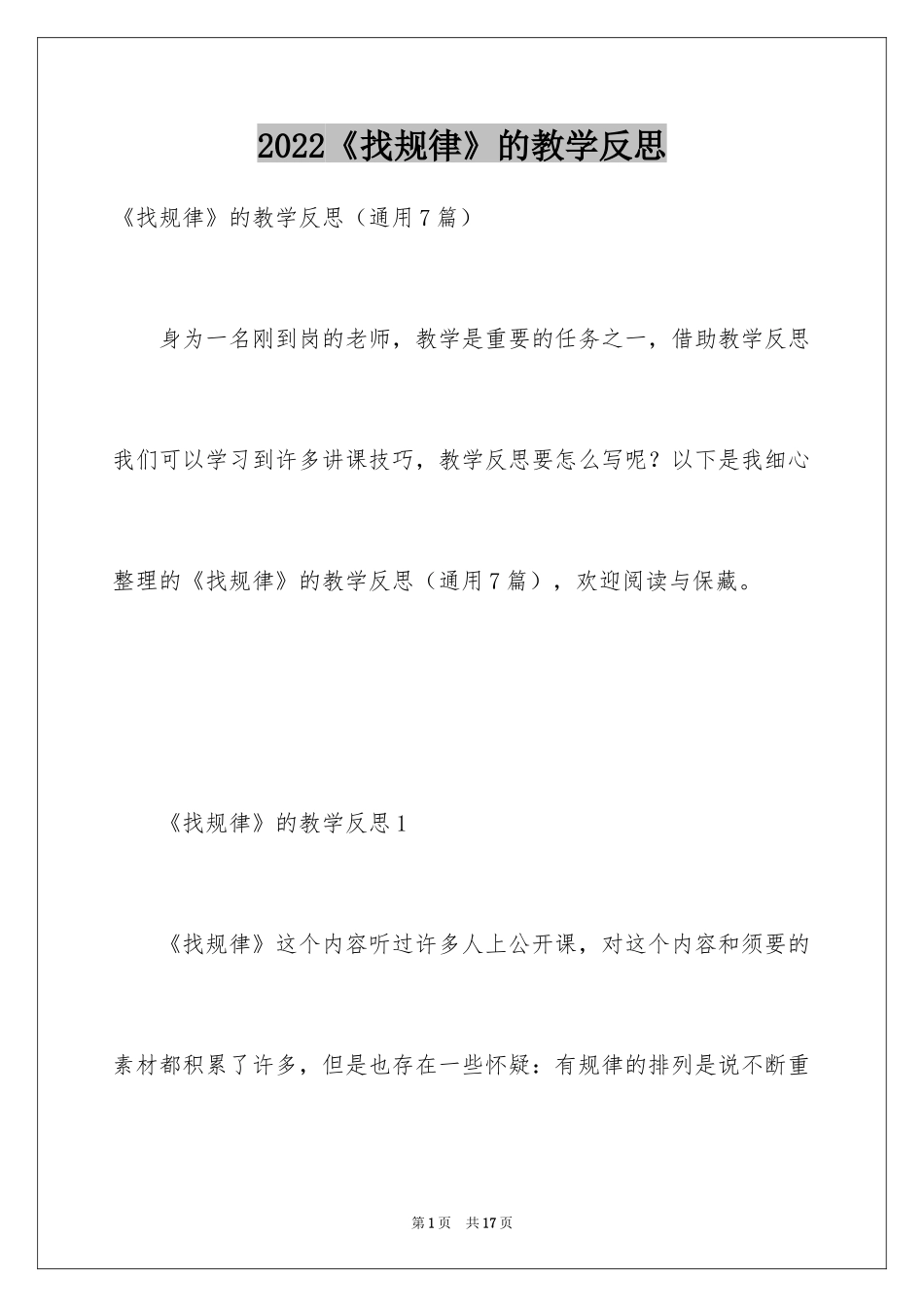 2024《找规律》的教学反思_1_第1页