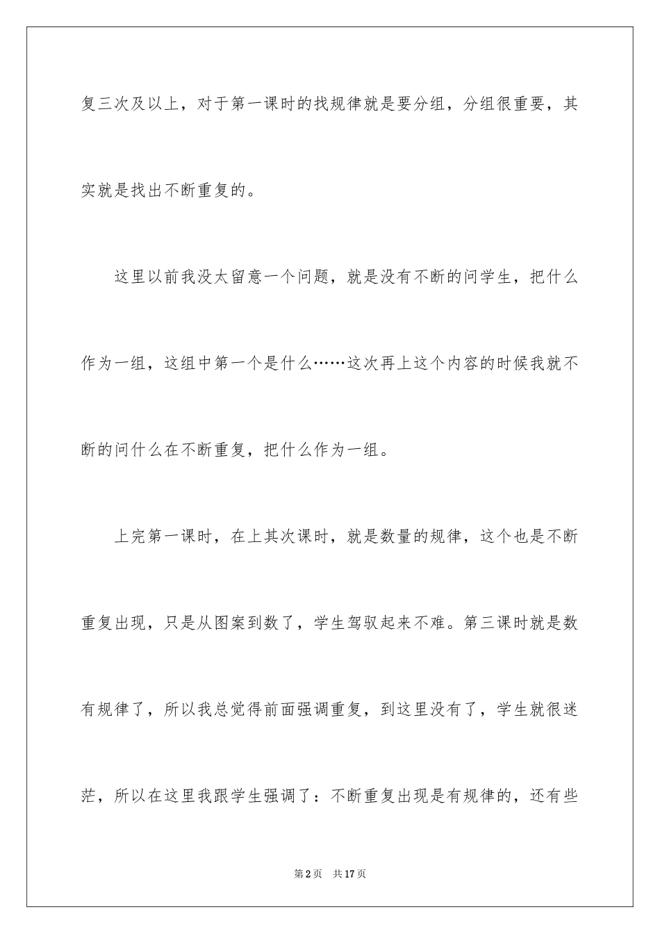 2024《找规律》的教学反思_1_第2页