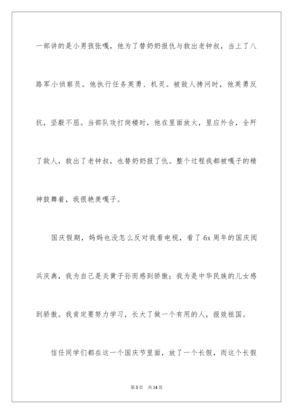 2024国庆周记_78_第3页