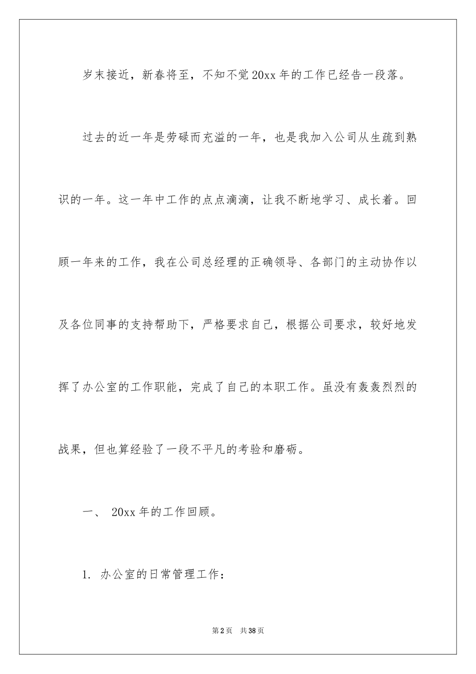 2024办公室主任年终总结_第2页