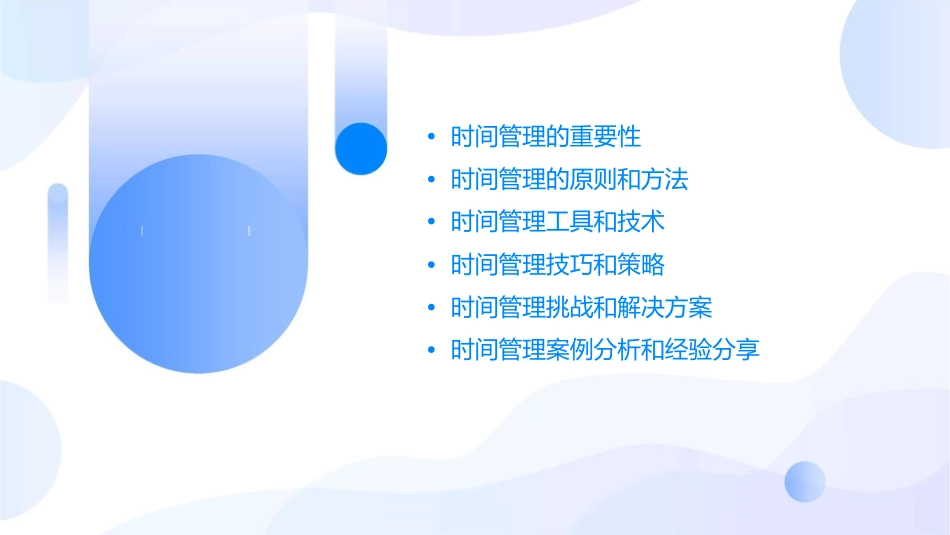 学会时间管理课件_第2页