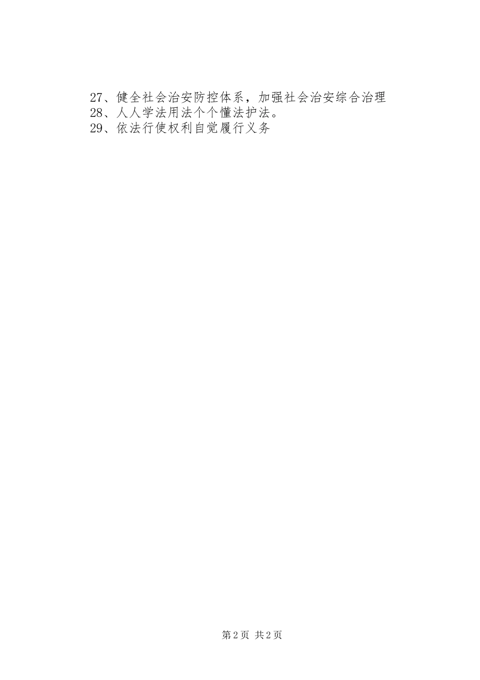 学习贯彻十八届四中全会依法治国宣传标语_第2页