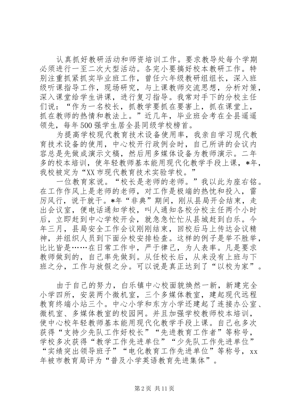 优秀共产党员个人总结 _第2页