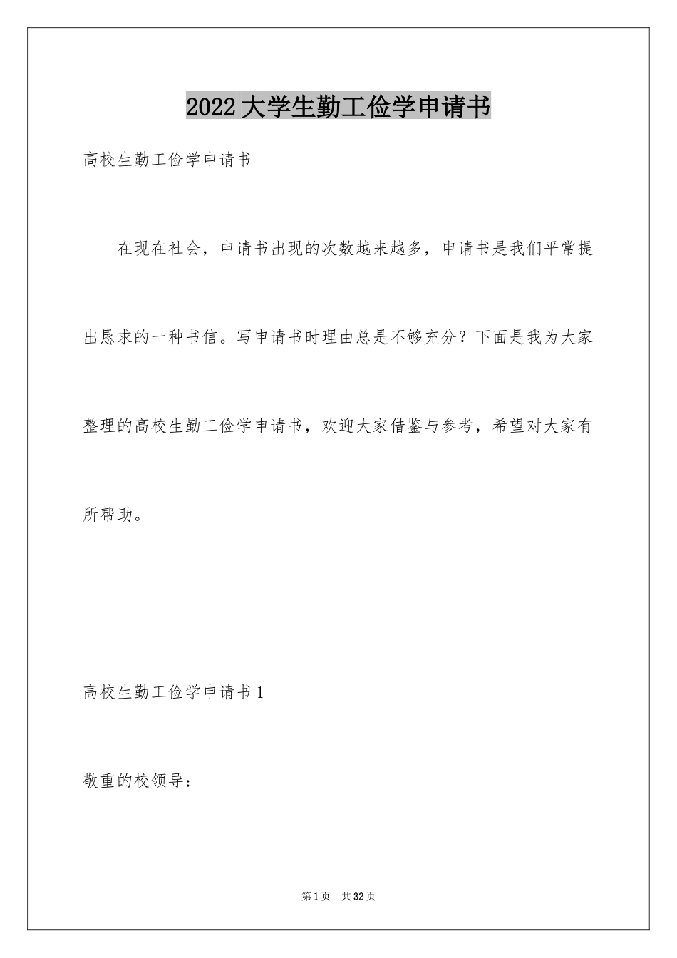 2024大学生勤工俭学申请书_5_第1页