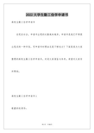 2024大学生勤工俭学申请书_5