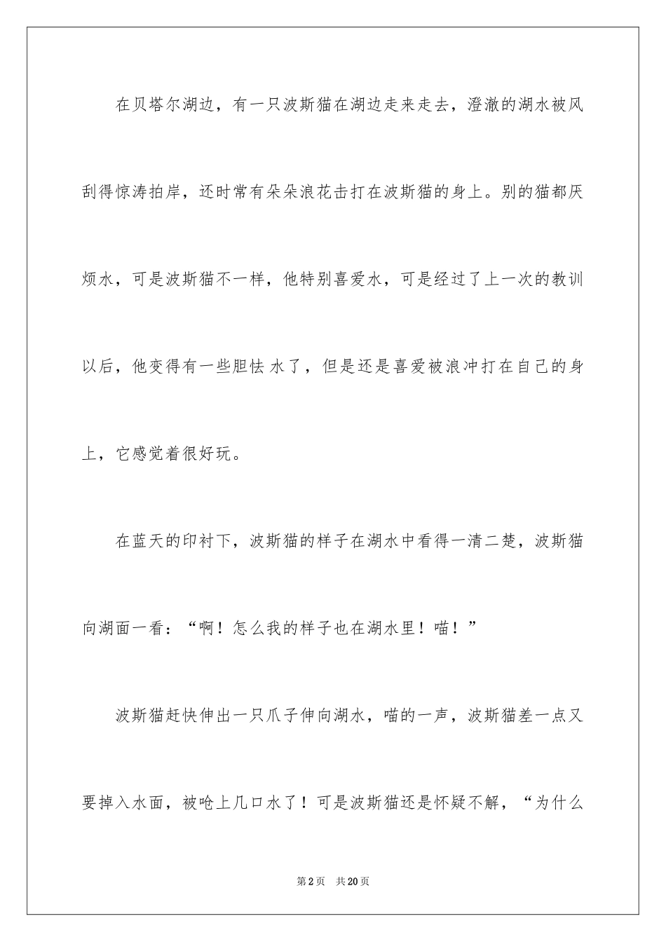 2024写物作文300字_208_第2页