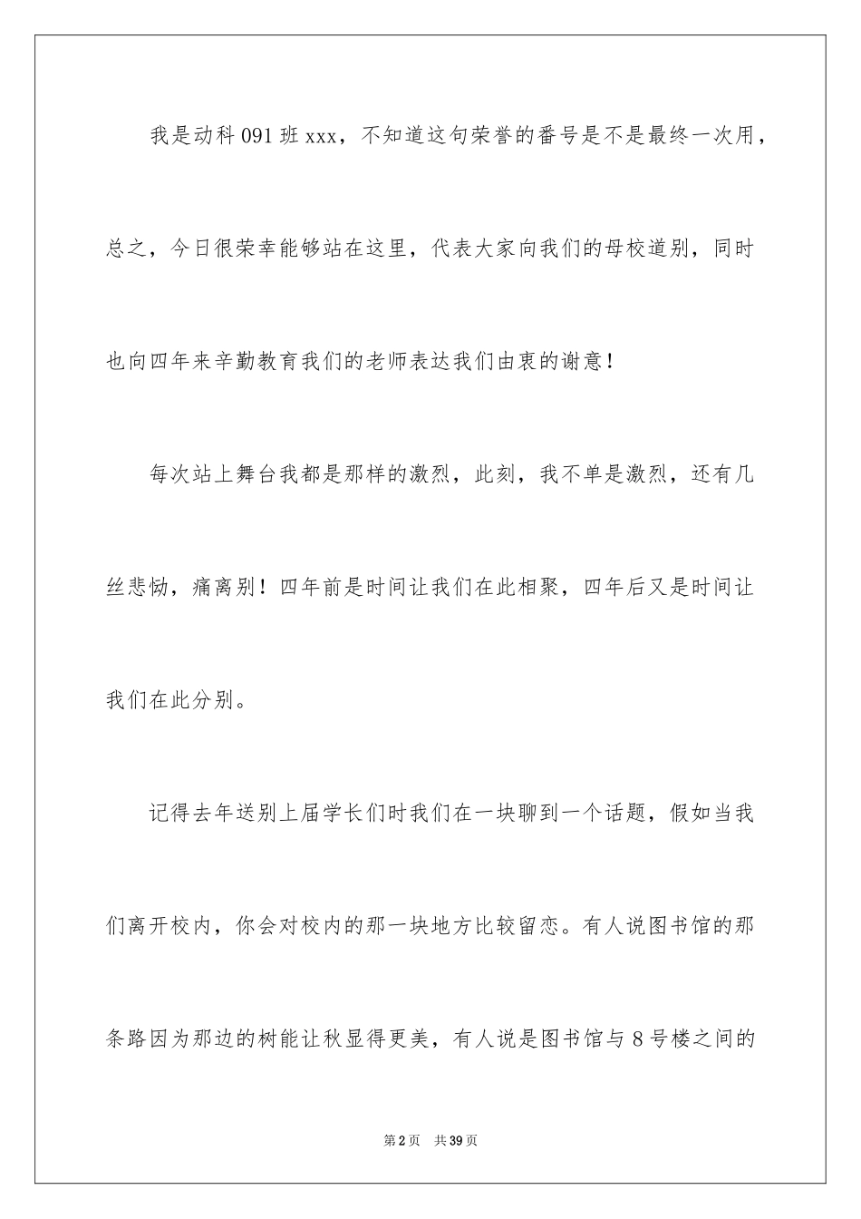 2024大学生演讲稿_1101_第2页