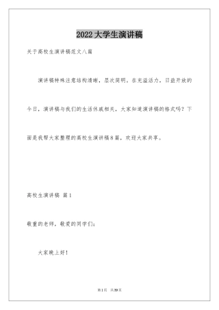 2024大学生演讲稿_1101