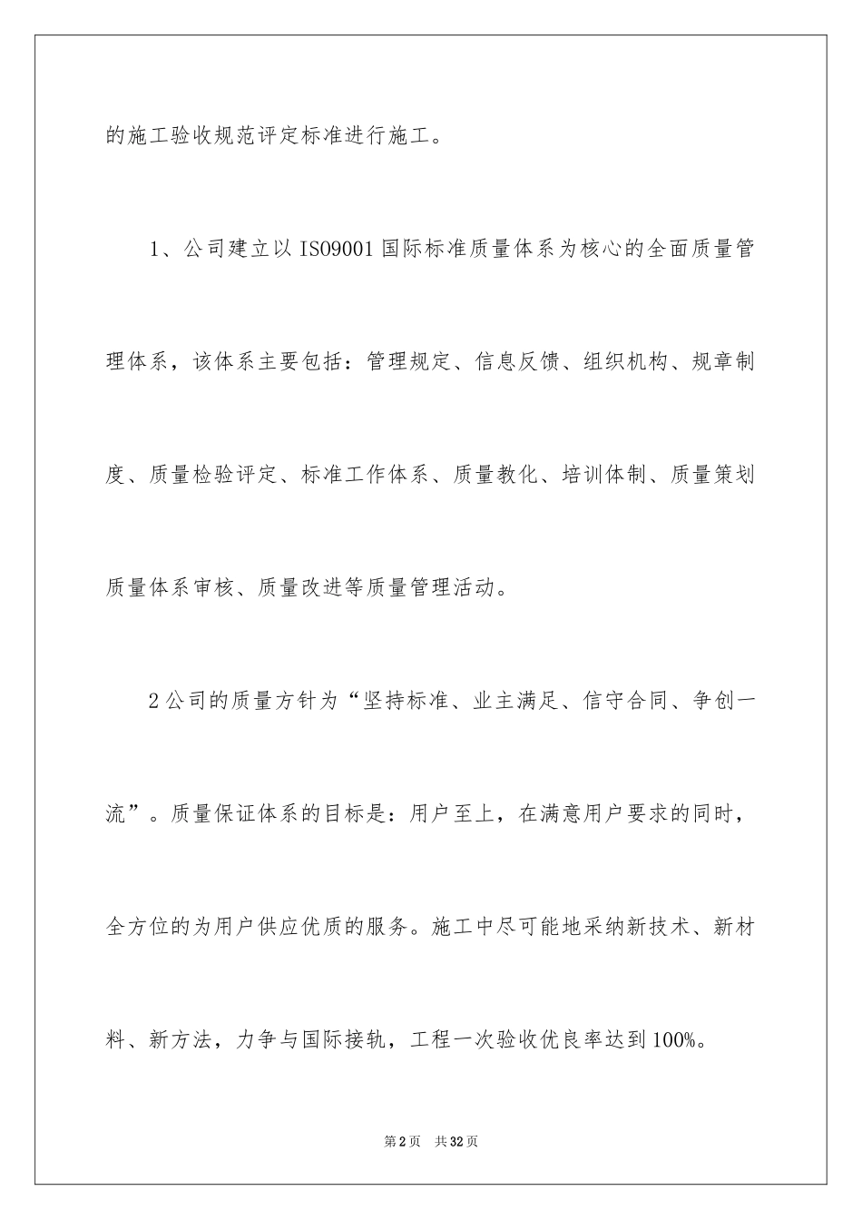 2024产品质量保证书_60_第2页