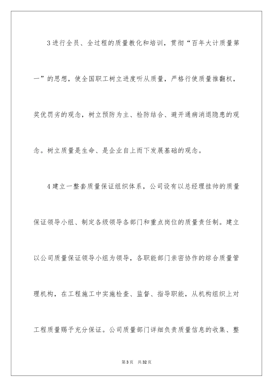 2024产品质量保证书_60_第3页