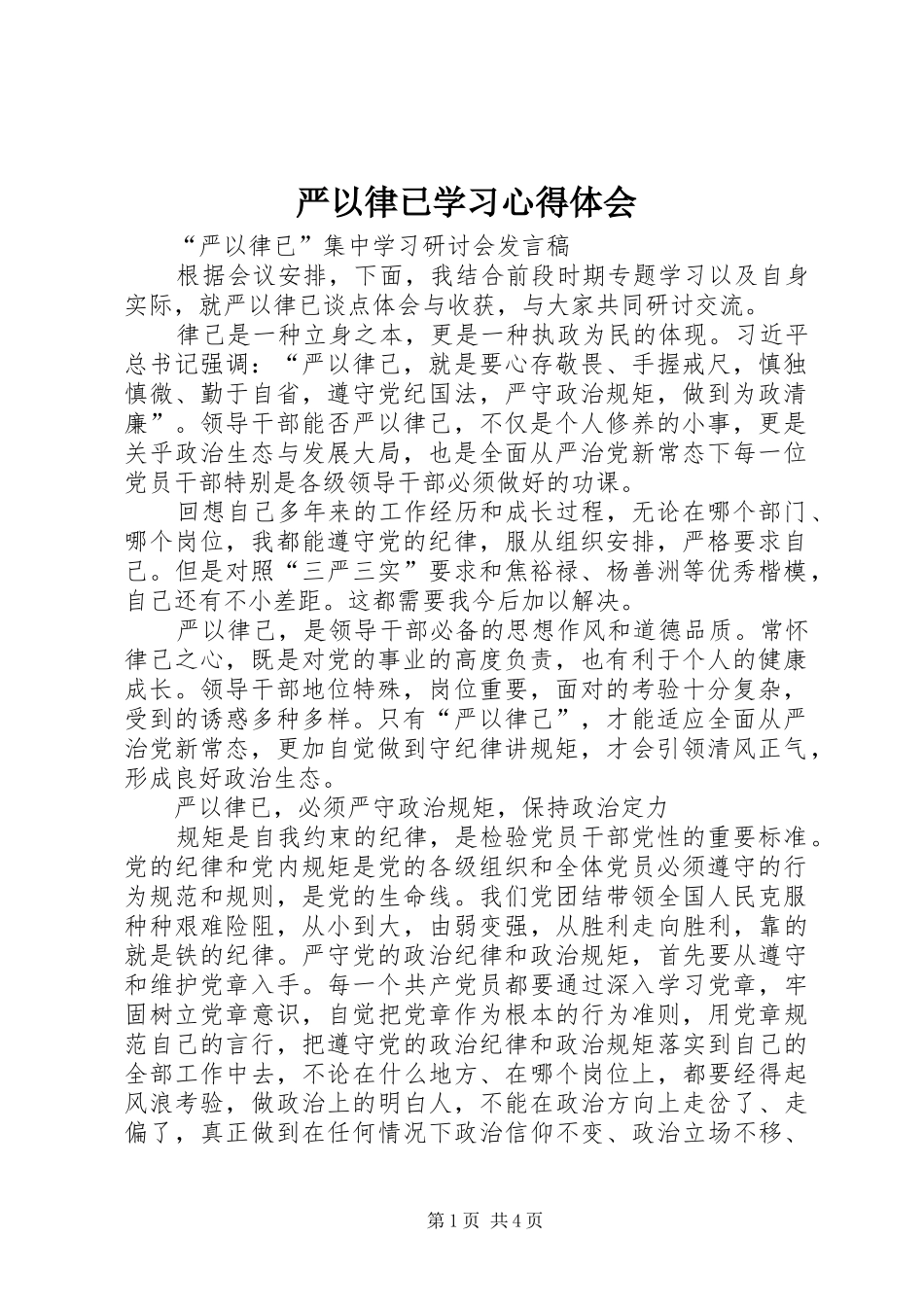 严以律已学习体会心得_第1页