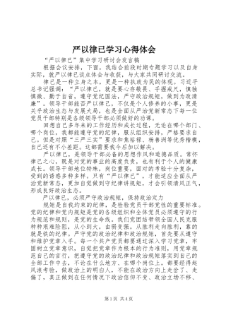 严以律已学习体会心得