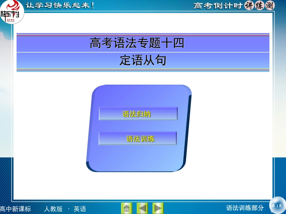 高考语法14定语从句_第1页