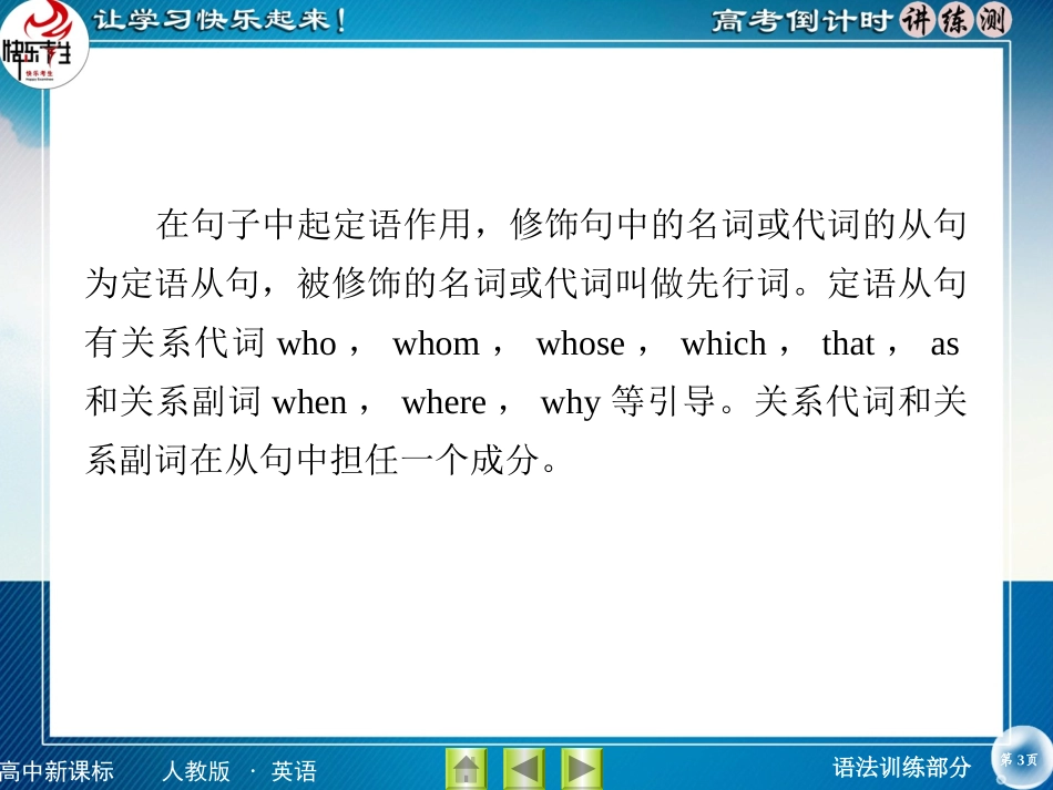 高考语法14定语从句_第3页