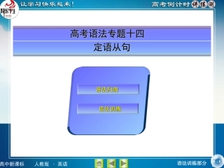 高考语法14定语从句