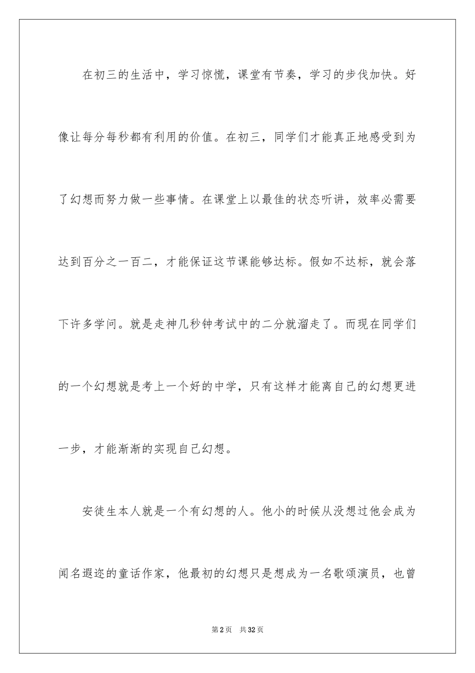 2024初二的梦想作文_11_第2页