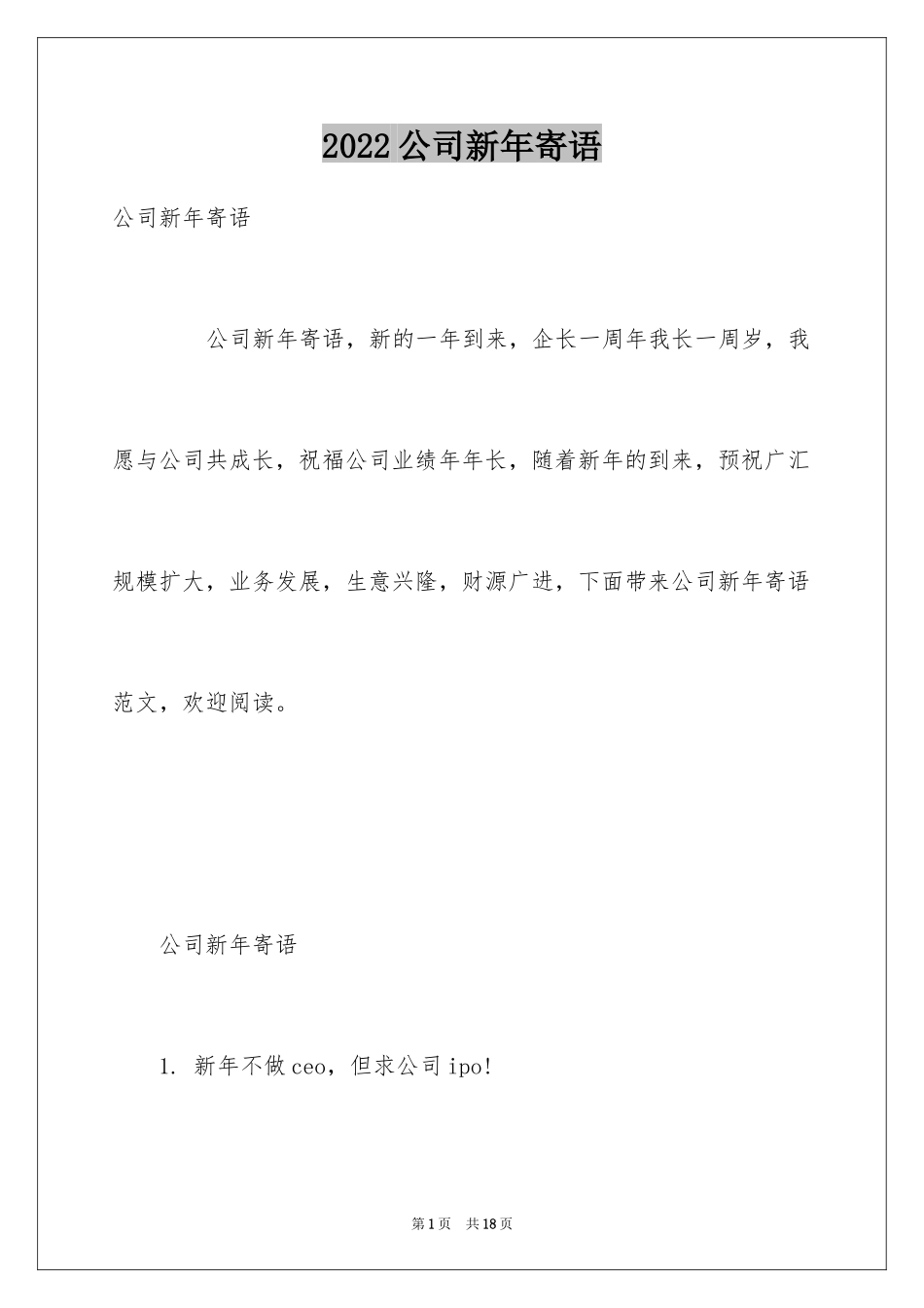 2024公司新年寄语_7_第1页