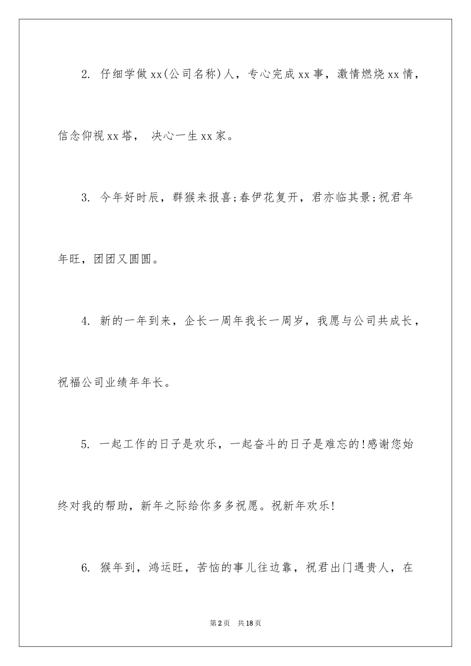 2024公司新年寄语_7_第2页