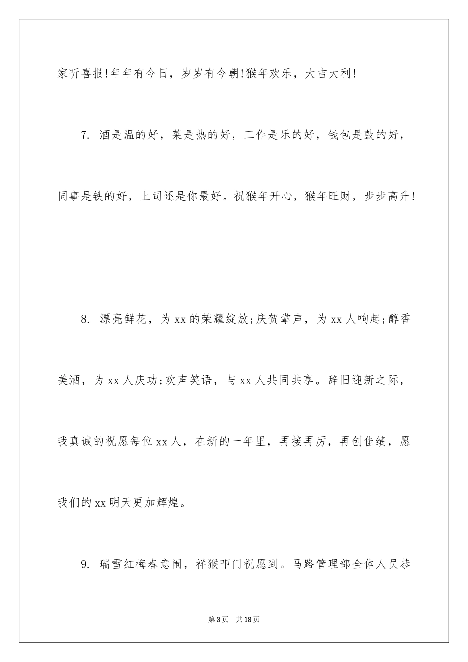 2024公司新年寄语_7_第3页