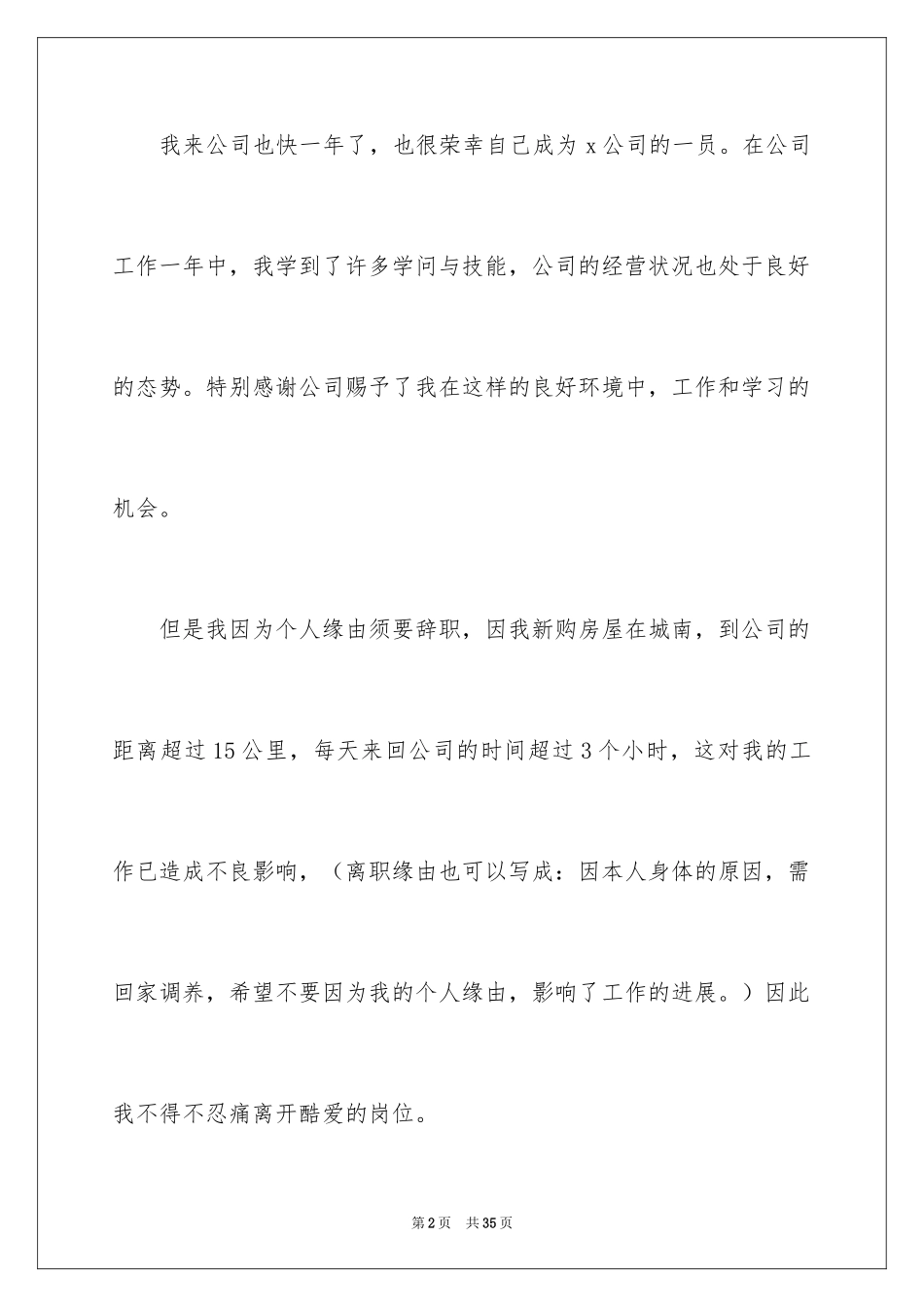 2024个人原因辞职信_3_第2页