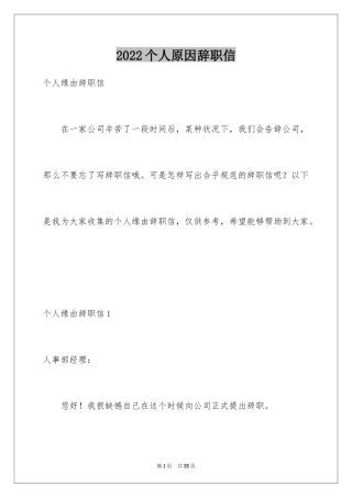 2024个人原因辞职信_3