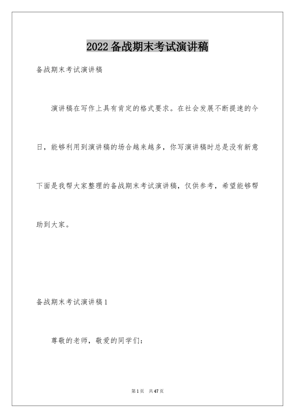 2024备战期末考试演讲稿_5_第1页