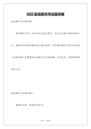 2024备战期末考试演讲稿_5