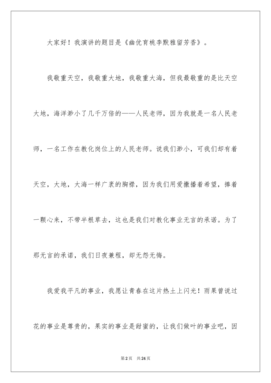 2024中学生演讲稿_1486_第2页