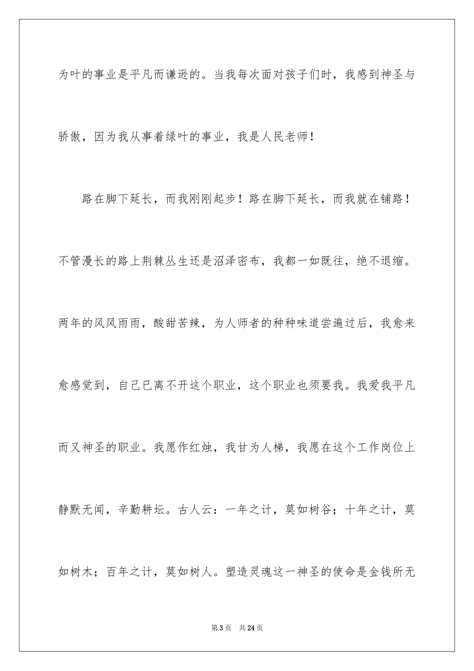 2024中学生演讲稿_1486_第3页