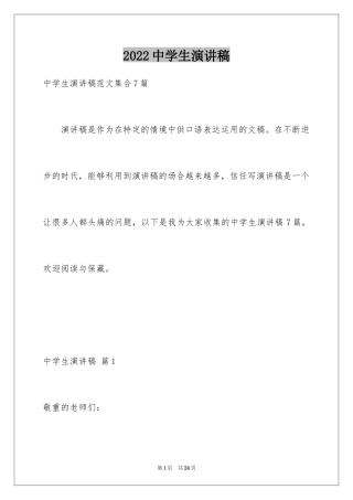 2024中学生演讲稿_1486