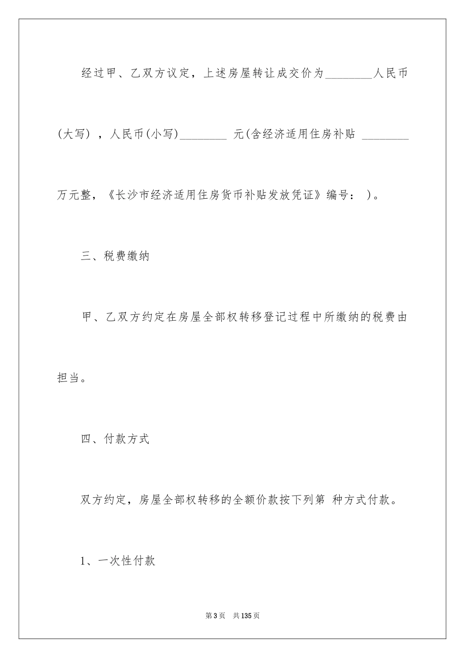 2024商品房买卖合同_216_第3页