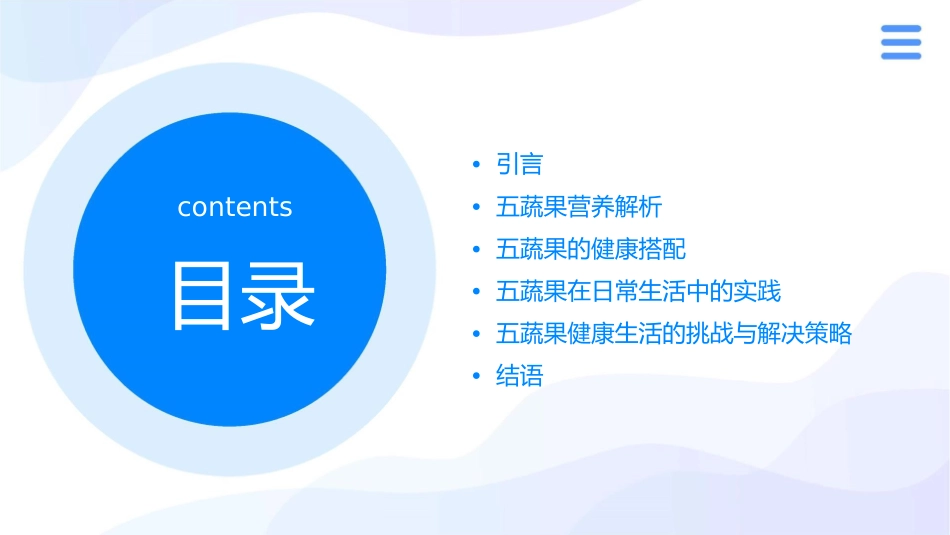 天天五蔬果健康不打烊课件_第2页