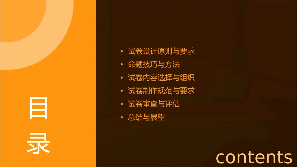 如何出好一份试卷课件_第2页