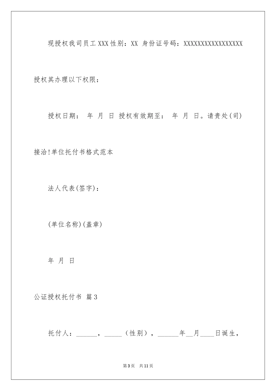 2024公证授权委托书_10_第3页
